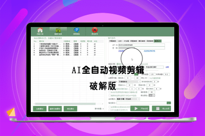 AI全自动视频剪辑软件v9.1绿色完美版-优源-优源库-资源库-教程-软件优源库