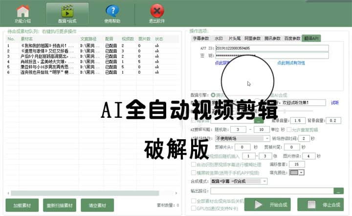 图片[1]-优源-优源库-资源库-教程-软件AI全自动视频剪辑软件v9.1绿色完美版-优源-优源库-资源库-教程-软件优源库